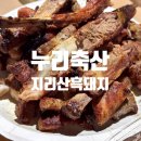 준우축산