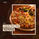 사당역 피자 맛집 작은피자집 내돈내산 후기