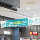 슈마커롯데마트 이미지