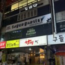 [범계맛집] 범계참치대장 참치철 범계참치 내돈내산 솔직후기