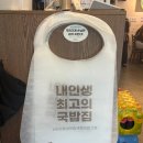 신의주찹쌀순대용원점 | 배곧순대국 신의주찹쌀순대 얼큰한 순대국밥