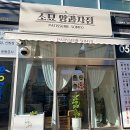 소묘 양과자점