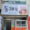 맛집동태와민물새우 이미지