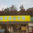 슬치백산휴게소 이미지