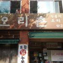 오리촌 이미지