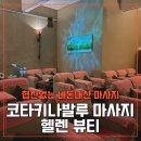 헬렌뷰티 | 협찬없는 내돈내산 코타키나발루 마사지 헬렌 뷰티 추천 팁