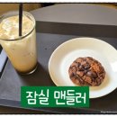 맨들러 - 세종특별자치시 만남로 146 | 맨들러