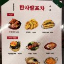 한사발포차 수유점 이미지