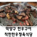 착한우리한우 이미지