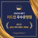 세븐일레븐대전동일스위트점 | [공지] 신탄진동 리드인 독서논술 동일스위트점!2025년도 4분기 우수운영점 선정 리뷰 이벤트