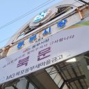 동부시장 이미지