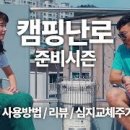 수환자동차정비 | 캠핑 배우기 (케이수환) - 총 61 강 유튜브