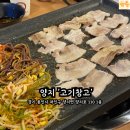 양지 고기창고 흑돈 냉삼겹이라고 들어보셨는지..?! 고급마블링 한우까지 있는 고기집(내돈내산)