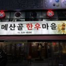 두메 산골 한우 이미지