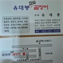 산 | 부천 송내역 유대봉 참숯 꼼장어 산꼼장어와 막창 후기