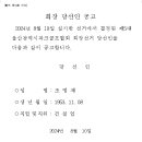 울산광역시파크골프협회 제5대 회장선거 당선인공고 이미지