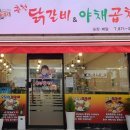 신가네춘천닭갈비야채곱창 이미지