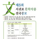 제8회 서귀포 문학작품 전국 공모전 이미지