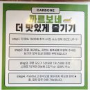 까르보네 이미지
