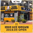 펫마트 - 구미시 산호대로27길 14 | 펫마트
