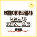 이마트 6월 전단 행사 - 수박·주류까지 할인 품목!(고래잇페스타)