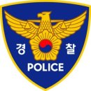 주한외국인체육관(세계태권도연구소) | 서울경찰청 무도훈련 태권도 교육 = 김정록 무도지도위원 Seoul Metropolitan Police Agency Martial...