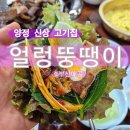 마당쇠돼지껍대기양정점 | [부산/양정]국내산 암돼지 삼겹살 맛집 ‘얼렁뚱땡이’양정 신상 핫플 내돈내산 핫플후기