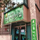 상계5동보듬이나눔이어린이집 티스토리