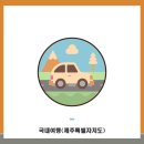 [제주특별자치도] 3박4일이지만 2박 4일 같았던 여행일지(2일차, 플레이스캠프 제주)