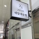 자연스럽고 또렷한 눈매 완성! 제니아뷰티 풍무동 속눈썹 연장 &amp; 펌 후기💖