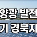 선일 태양광발전소 이미지