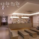 대연당한의원 이미지