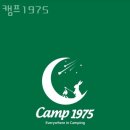 캠프1975 이미지