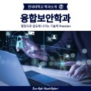 한세대학교 산업보안안전대학원 | 한세대 융합보안학과 - &#34;사이버 세상을 지키는 보안 전문가의 길&#34;