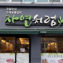 옥현중학교 | 무거동돼지갈비 맛집 추천 자연처럼