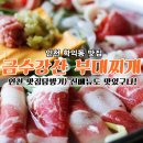 [인천/학익동 맛집] 금수강산 부대찌개♪ 신메뉴 우삼부대찌개 존맛 :D