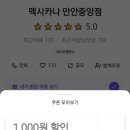 멕시카나만안