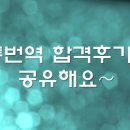 아이엔에스학원 | ITT 통번역 자격증 합격후기 공유해요~