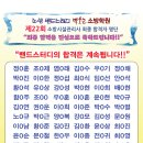 밴드스터디(이광재) 및 박호순소방학원 출신 22회 합격자와의 만남(사진많음) 이미지