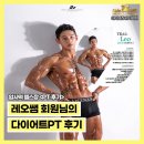 에이블짐암사역점 | 암사동 헬스장, 암사 헬스장, 암사동 pt , 에이블짐 암사역점 레오 트레이너 : 다이어트 PT 후기