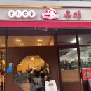 양주 수타 전문 중국집 [수타명가우애]