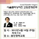 서울챔버싱어즈(Seoul Chamber Singers) 교회초청연주 - 용인영락교회 이미지