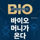 엔케이(NK)팜 | 재테크 관련도서 필사 # 67. 바이오 머니가 온다(22.11.06)