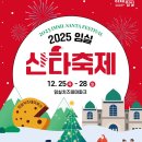 이번 크리스마스는 여기가 답이죠... 작년에만 31만 명 몰린 12월 겨울 축제 이미지