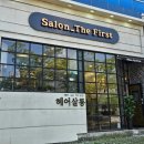 살롱더퍼스트 이미지