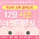픽스타 이미지