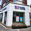 배스킨라빈스영등포역남부점 이미지