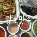 강호족발 | [마산 진동] 진동 족발맛집, 강호맛족 메뉴 마늘족발 대짜 후기