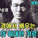 반야심경과 불교의 사성제 고집멸도(1987 반야심경 설법) 이미지