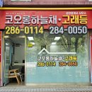 고래부동산중개사무소 네이버블로그